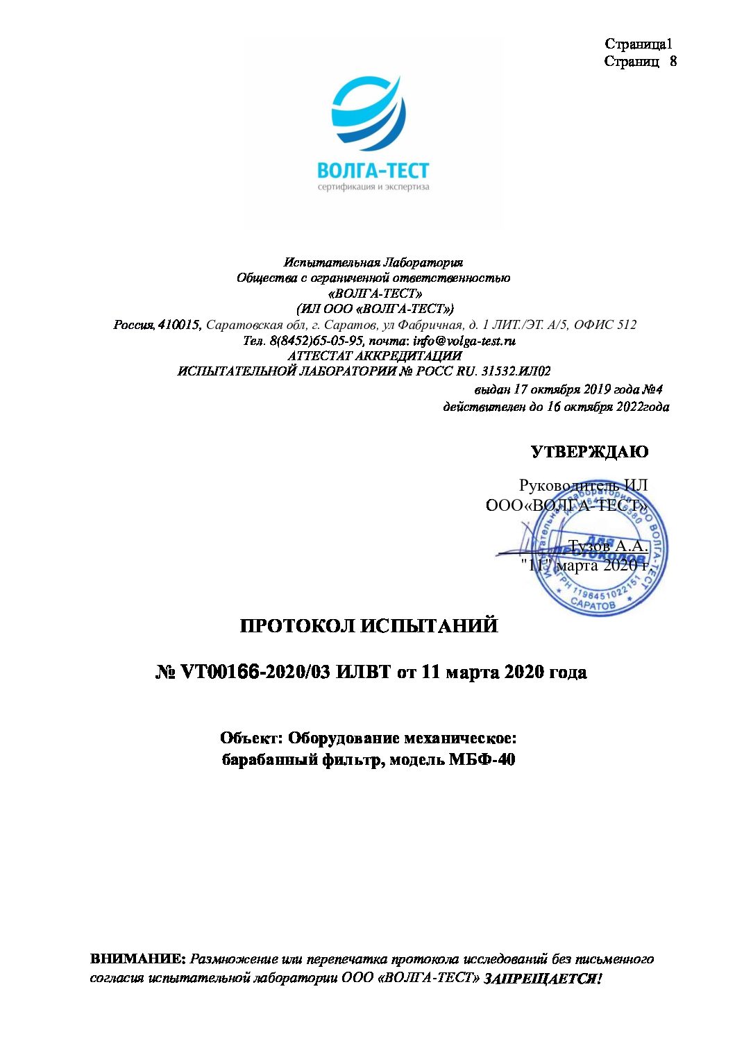 Барабанный фильтр 40 м3 в час купить в России, Казахстане — Агромаш Интер